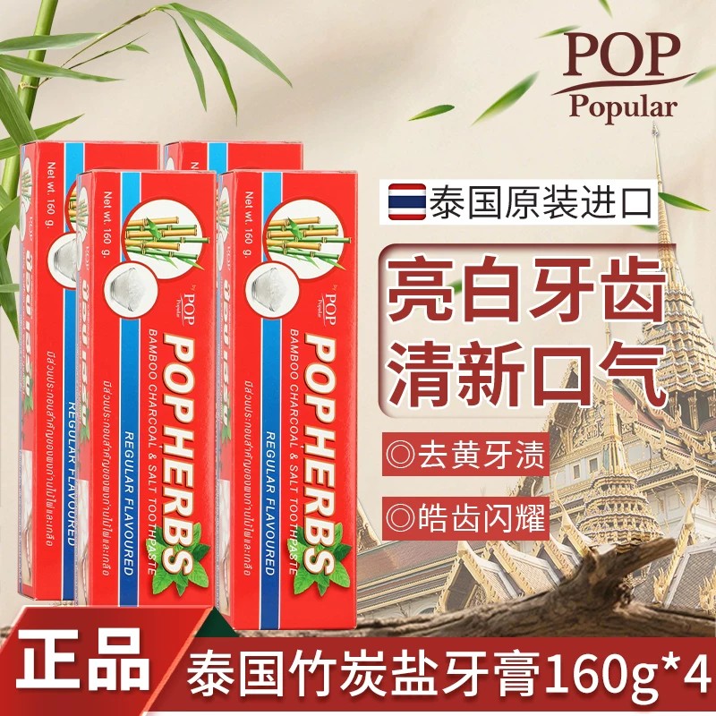 泰国茶渍清新口气160g美白牙膏