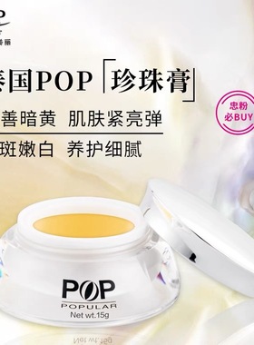 泰国宾那拉嫩白霜淡化色斑去黑色素祛黄提亮补水保湿淡班面霜