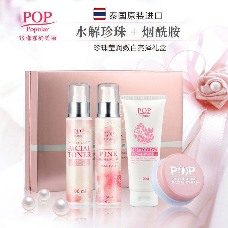 泰国进口pop淡化斑点补水保湿套装祛黄晒斑黄褐斑提亮孕妇护肤品