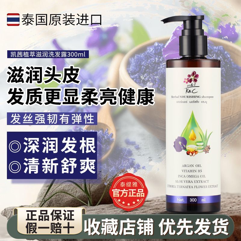 泰国进口蝶豆花精华洗发水温和养护持久清爽洗发露秀发蓬松有光泽