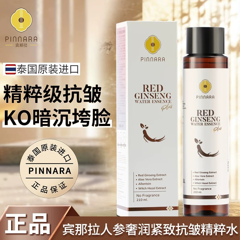 泰国宾那拉原装进口抗皱紧致补水保湿润肤精粹水爽肤水柔肤正品