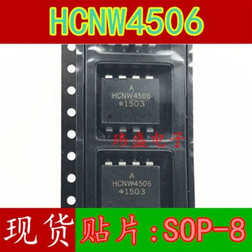 全新原装HCNW4506 4506 光耦 贴片SOP-8  hcnw4506-500e 进口