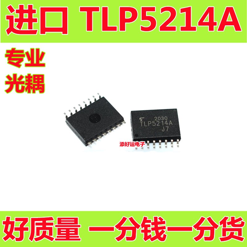 TLP5214A TLP5214进口贴片SOP16 添好运电子IGBT高性能驱动光耦