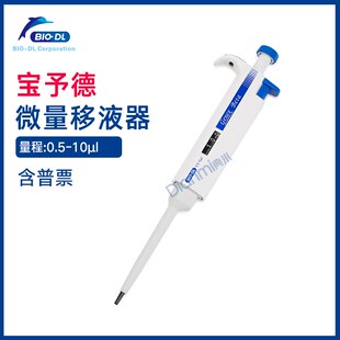 宝予德BIO-DL Genex系列单道8道12道微量可调移液器加样排移液枪