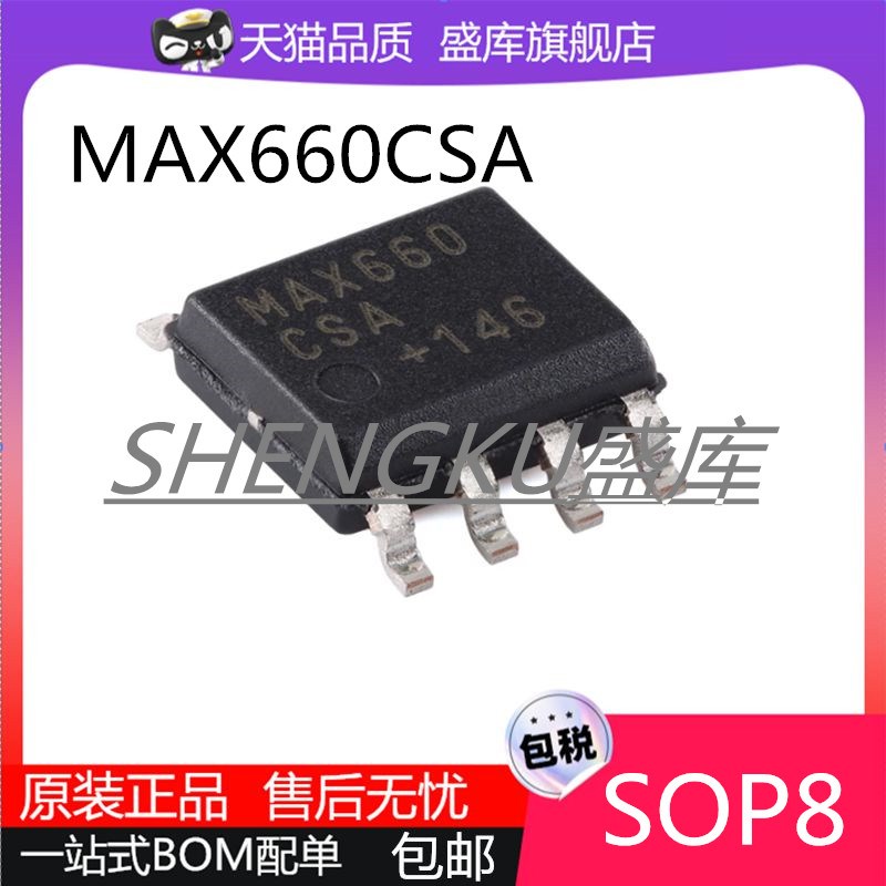全新进口台产MAX660M MAX660ESA CSA SOP8开关稳压器芯片贴片