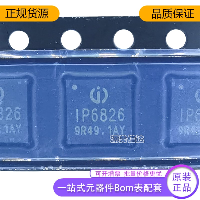 全新原装正品 IP6826 QFN32 15W SOC无线充电发射端IC 带标准程序