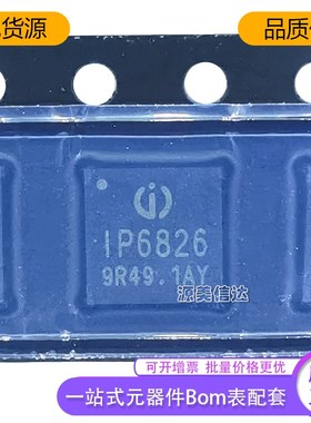 全新原装正品 IP6826 QFN32 15W SOC无线充电发射端IC 带标准程序