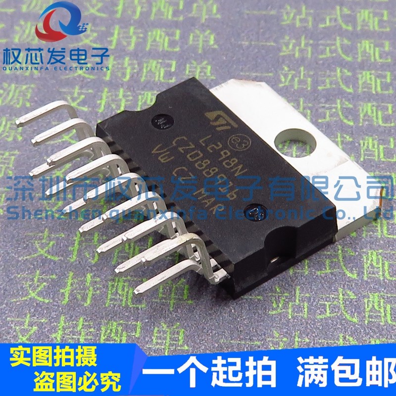 全新 L298N L298 ZIP-15 机器人 步进电机驱动芯片/电桥驱动器