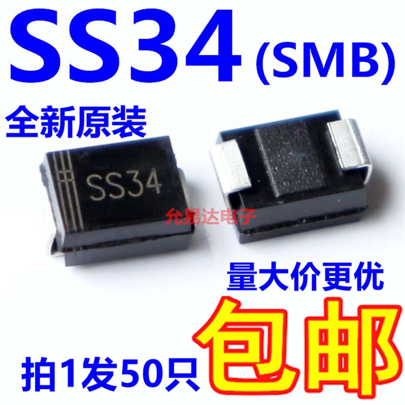 SS34  SMB(贴片1N5822)贴片型肖特基二极管 【50只9元包邮】