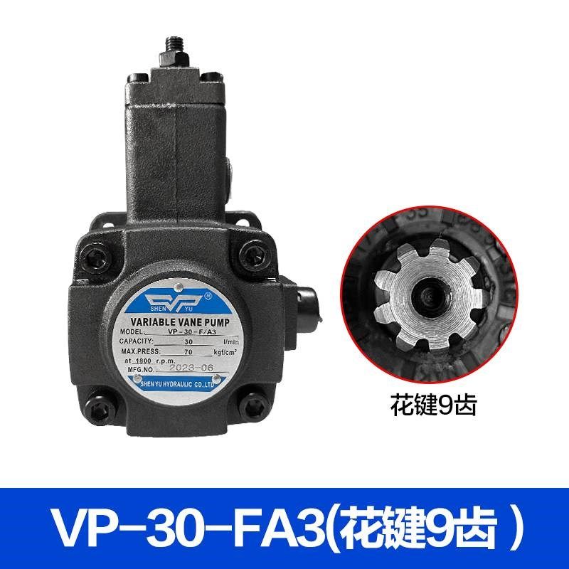 VP-20-FA3变量叶片泵VP-15 30 40FA3台湾SHENYU液压油泵VP1-20-70