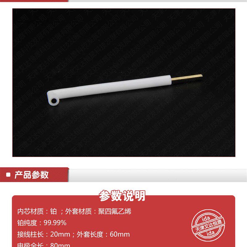 促销含票天津艾达 L型铂电极 铂盘电极 铂金电极
