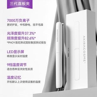 日本爱极拉Akira cosme三代直发夹卷发棒负离子夹板不伤发直板夹