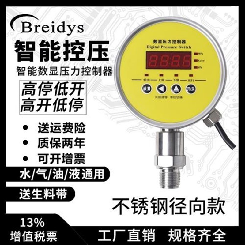 智能数显压力表开关控制器电子压力表水泵气压液压数显压力表