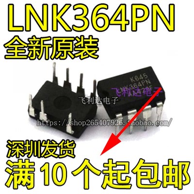 质量好原装 LNK364PN LNK364P 电源管理芯片IC 直插DIP-7正品包邮