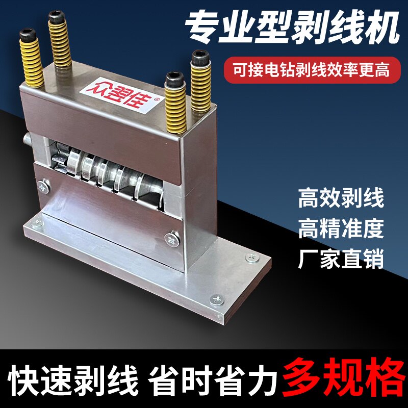 剥线机废铜线家用去剥机废旧电缆电线扒皮机手U动新款剥线神器