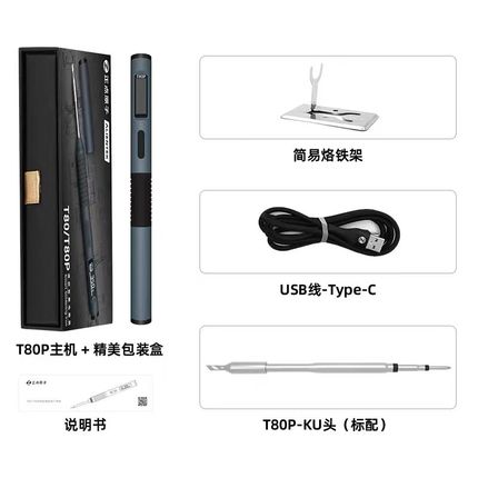 正点原子T80/T80P智能电烙铁100W便携式恒温焊台焊笔C245 C210