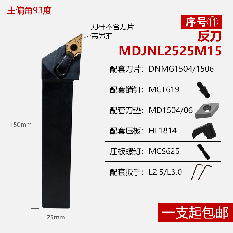 数控外圆车刀杆93度刀杆 MDJNR2020/2525K11/M15车床外圆车刀刀杆