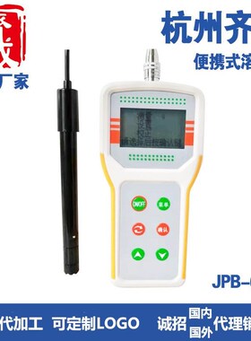 便携式溶氧仪JPB-608AC充电款溶解氧分析仪养殖厂溶氧分析