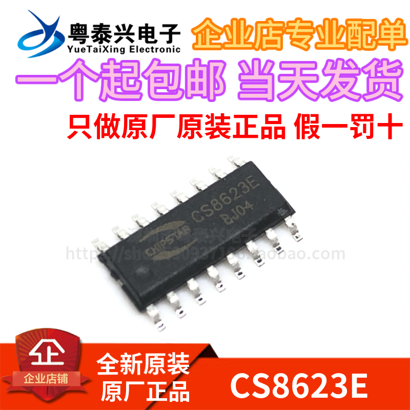 全新原装 CS8623E代替 CS8622E 25W 单声道 D类音频功放IC SOP-16