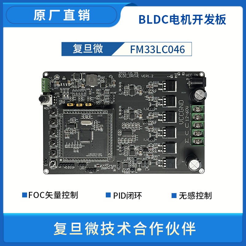 复旦微BLDC直流无刷电机开发板 驱动板 FOC 电流采集 PID 无感控