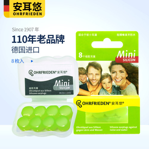 德国Ohrfrieden安耳悠silicon硅胶耳塞防噪音儿童专业隔睡眠睡觉