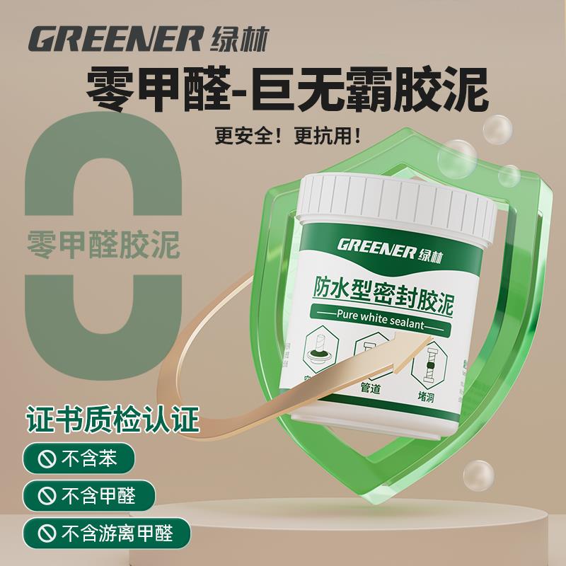 绿林密封胶泥空调孔堵洞