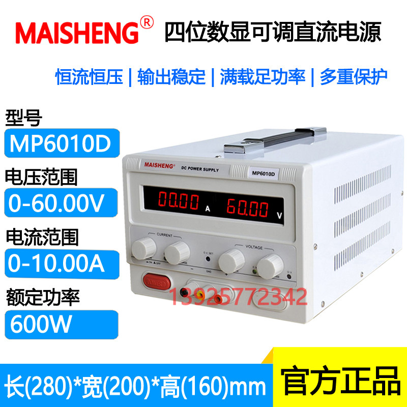 迈胜0-60V可调电压数显大功率直v流稳压电源60V10A20A30A50A60A