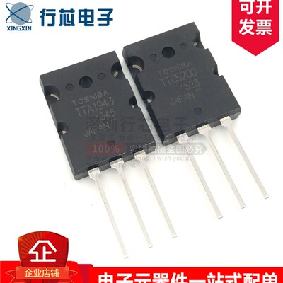 全新2SA1943 2SC5200功放配对三极管 A1943 C5200 音频功放发烧管