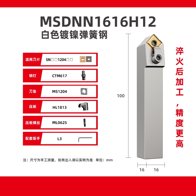 数控刀杆 车床刀具45度外圆车刀MSDNN2020K12/2525M12方形车刀杆