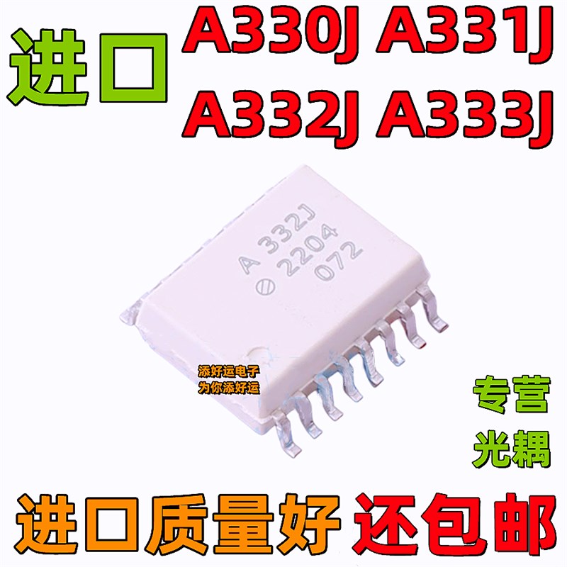 Q ACPL-A330J A331J A332J A333J进口贴片SOP添好运驱动光耦芯片