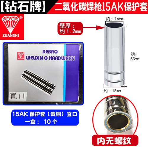 钻石牌二氧化碳焊枪配件保护套15AK.180A.24KD.36KD.350/500A喷管
