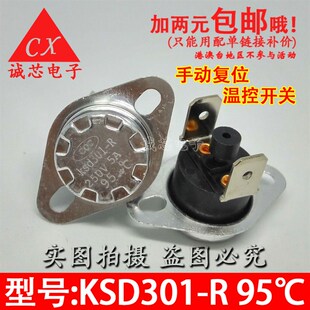 KSD301-R 温控开关 250V 5A 95 温控器 温度控制开关 95度 手动