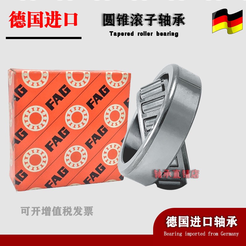 FAG非标圆锥轴承 T7FC045 T7FC050 T7FC0H55 T7FC060 TR30305C-9
