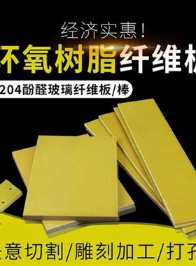 新款绝缘板加工新能源锂电池隔热板3240环氧板橘红色电木板FR4玻