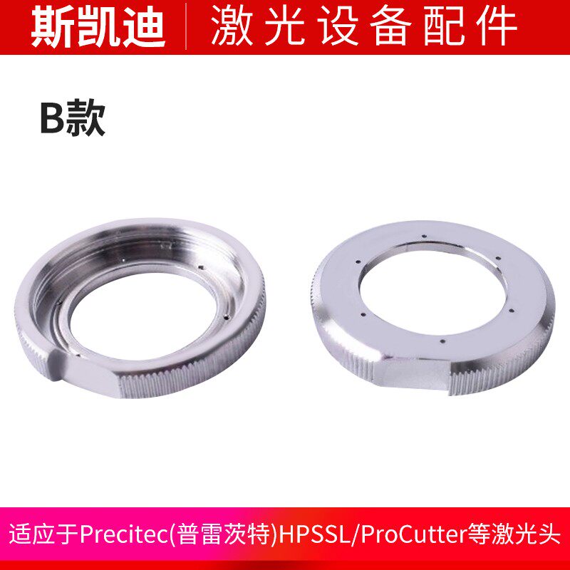 激光头喷嘴切割机陶瓷环锁紧螺母Precitec普雷茨特 Raytools嘉强