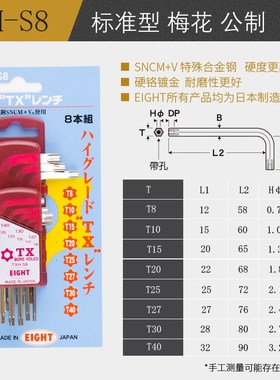 百利内六角扳手套装带孔空心星形梅花型螺丝刀工具日本进口TXH-S8