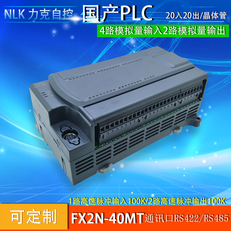 国产plc兼容FX2N-40MT工控板4轴100K模拟量可编程控制器在线监控