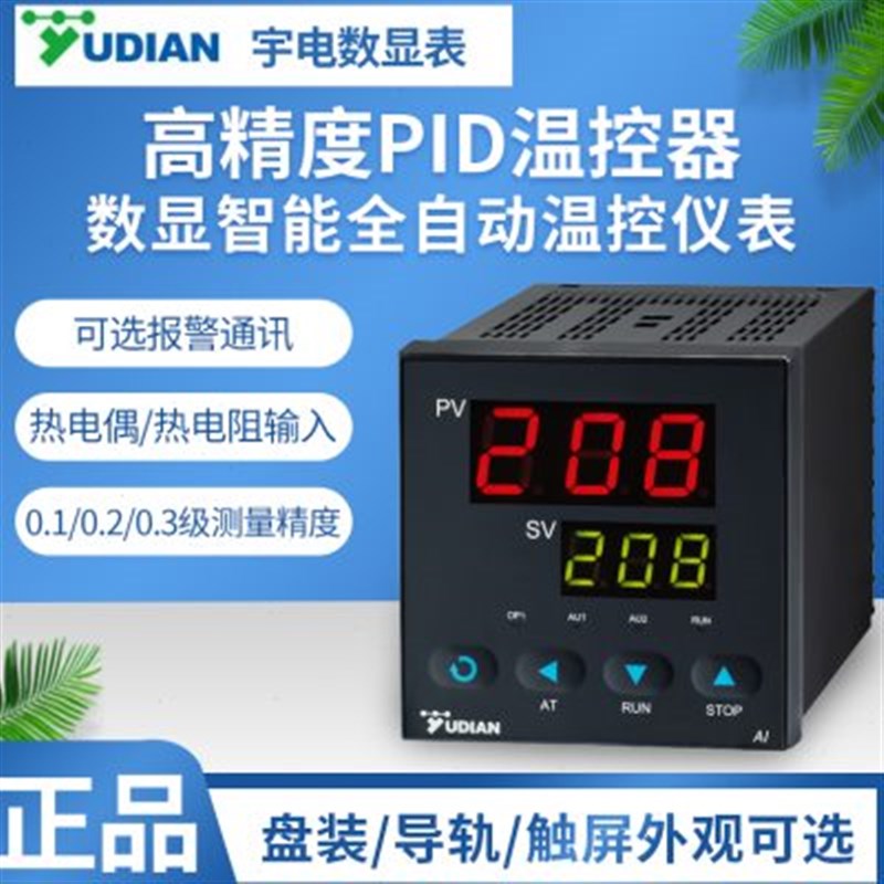 厦门宇电数显数字温控仪器AI-207G/207L/208G/208L/218G/218L仪表