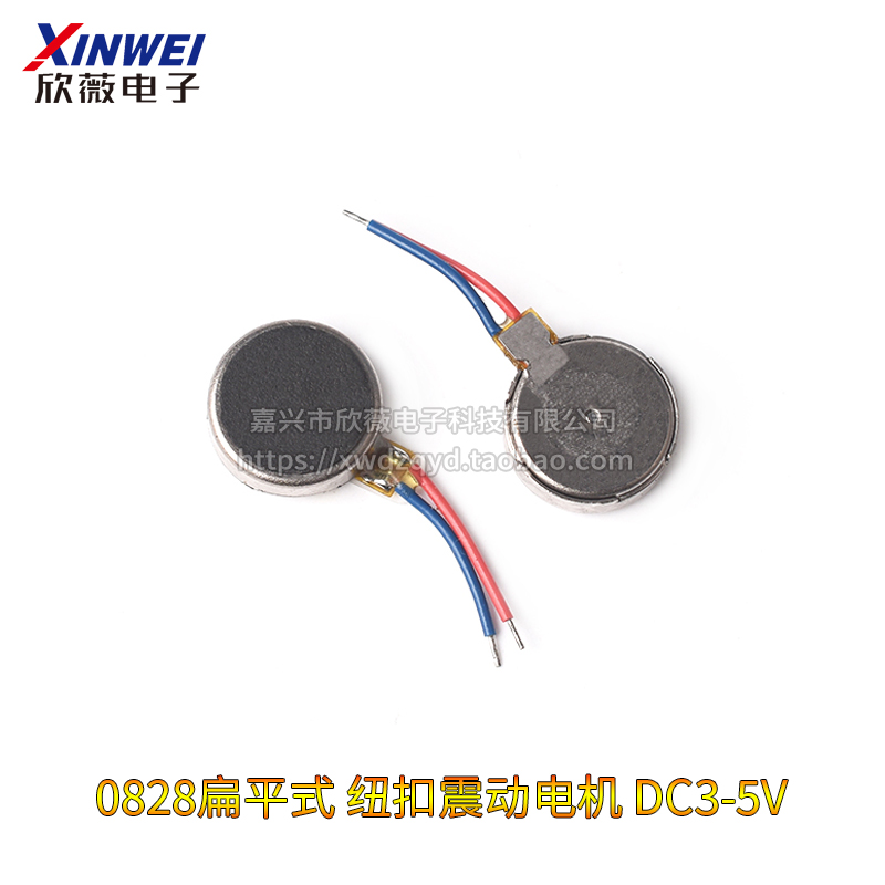 扁平式1027/0830/0408/1234震动电机10*2.7mm纽扣式振动电机3V 5V