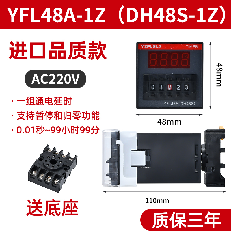 DH48S-S数显2Z延时通电延时220v24v12v380可调控制循环时间继电器