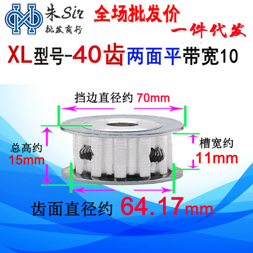 同步轮XL40齿 同步皮带轮 两面平 齿面顶丝 6-20可选 AF型