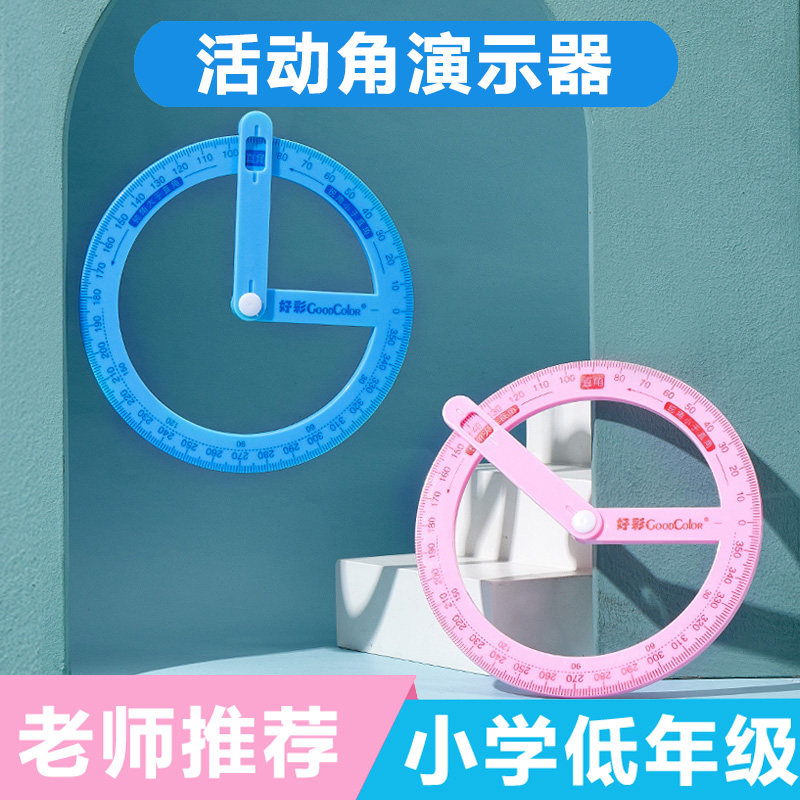 360度活动角教具二三 四年级量角器数学分解角认识小学生文具几何,个性定制/设计服务/DIY,明信片定制,淘宝优惠券,粉丝福利购,淘宝优惠卷