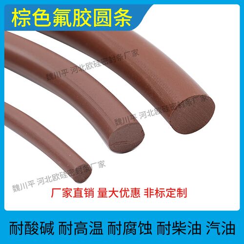 棕色氟胶圆条FPM耐高温酸碱腐蚀油等氟橡胶密封条FKM密封条o型条