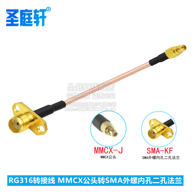 RG316射频镀银线 MMCX-J公头转SMA两孔法兰菱形 转接馈线 延长线