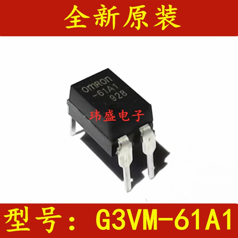 全新原装进口 G3VM-61A1 DIP4 直插 -61A1 进口光耦 固态继电器