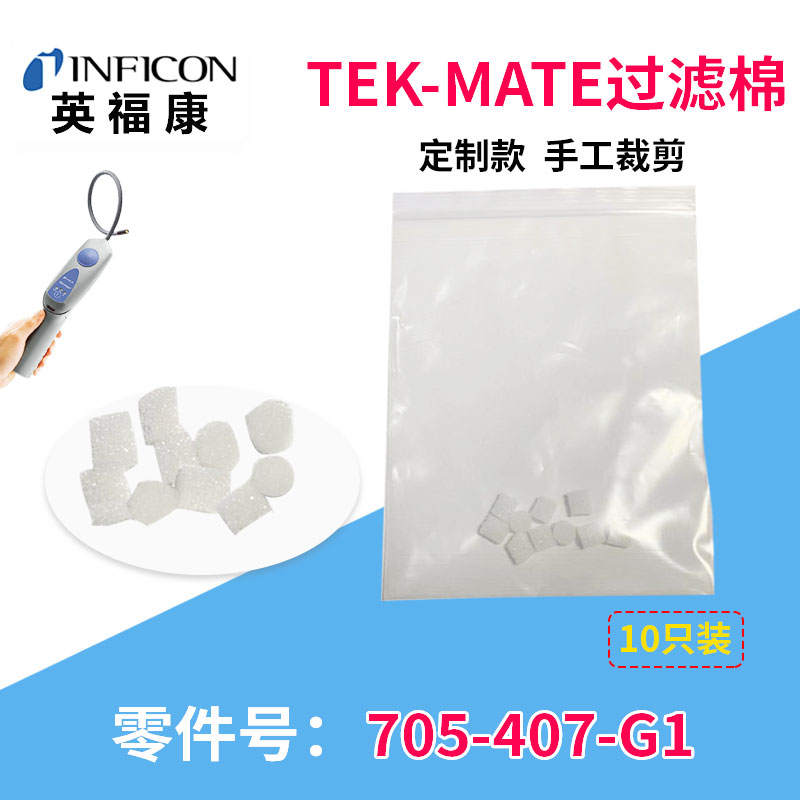 英福康TEK-Mate冷媒检漏仪INFICON 705-202-CN41汽车空调查漏仪