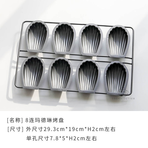 8连费南雪烤盘下午茶磅蛋糕家用烘焙铁线盘工具 立体海绵蛋糕模具