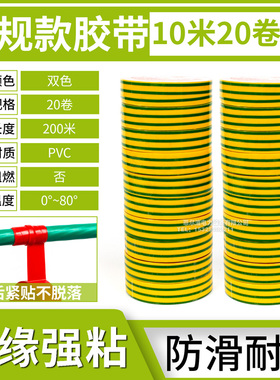 PVC绝缘电工胶布防水耐高温红黄蓝绿黑白黄绿色胶带加宽加强粘性