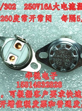 KSD301/302陶瓷 250V20A 60-260度 电热水桶温控开关热敏热保护器