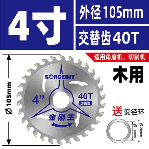 索格瑞木工锯片4寸7寸9寸10寸角磨机手提锯切割加厚硬质合金锯片
